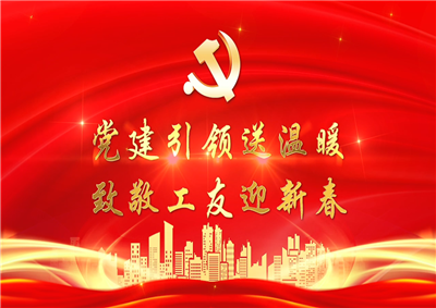 党建引领送温暖，致敬工友迎新春——yd12399云顶集团七建党支部新春项目部慰问